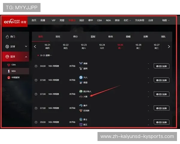 篮球火箭队视频直播平台推荐及赛事资源分享